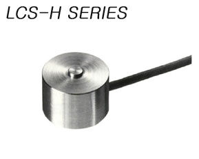LCS-H SERIES
