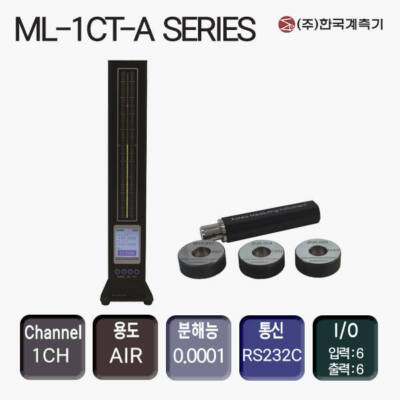 ML-1CT-A 1연식 에어측정기