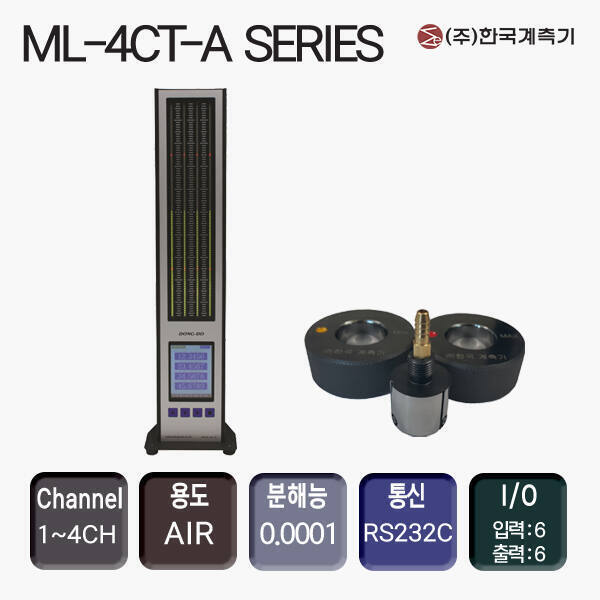 ML-4CT-A 4연식 에어측정기