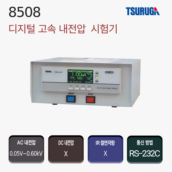 8508 / 고속 AC 내전압 시험기