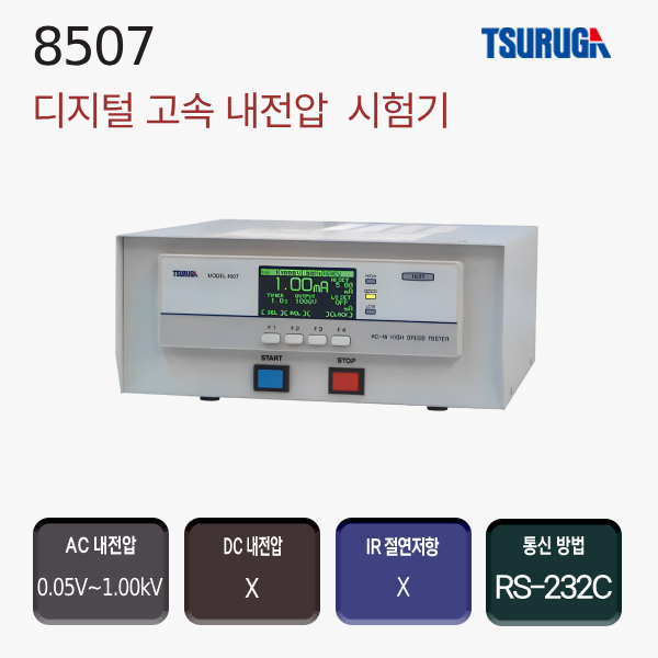 8507 / 고속 AC 1.00kV 내전압 시험기