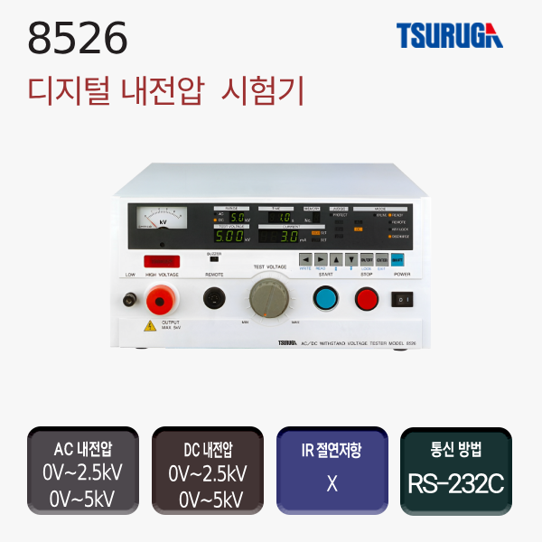 8526 / AC/DC 5kV 내전압시험기