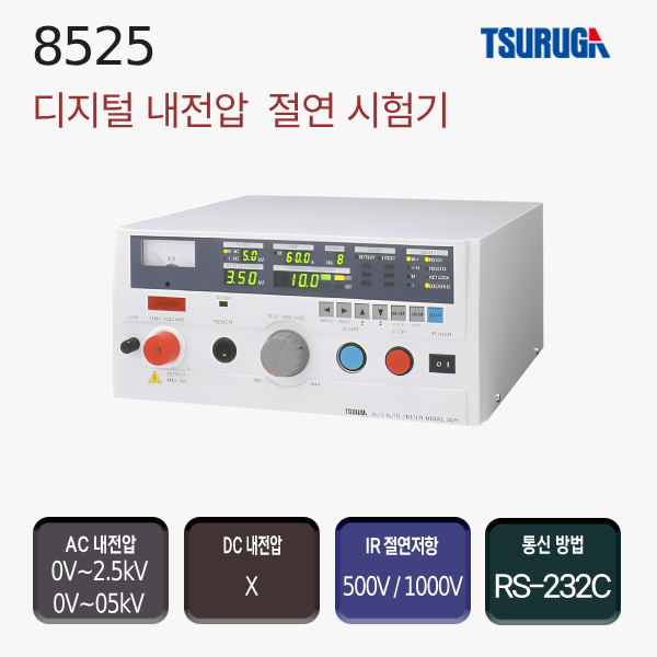 8525 / AC 5kV 내전압 절연 시험기