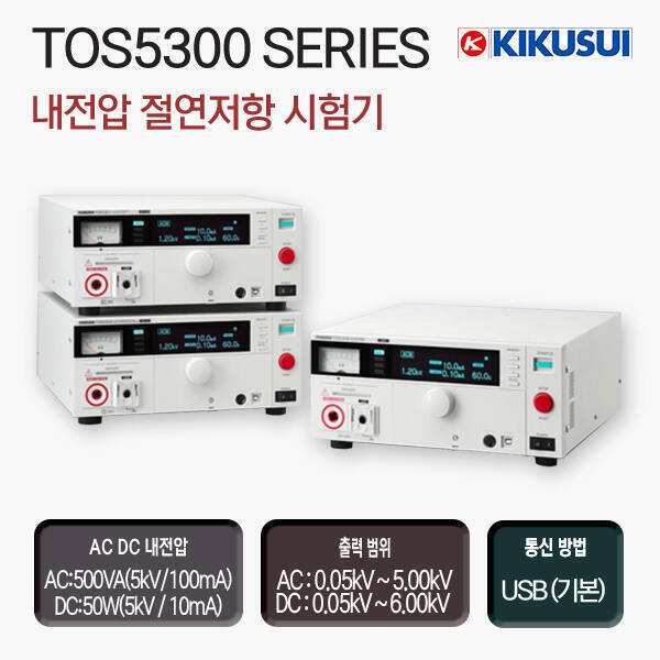 TOS5300 SERIES 내전압.절연시험기