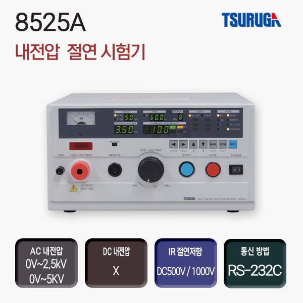 8525A_ 내전압 절연 시험기