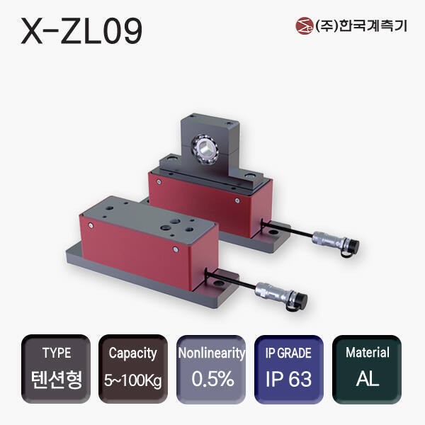 X-ZL09 텐션로드셀