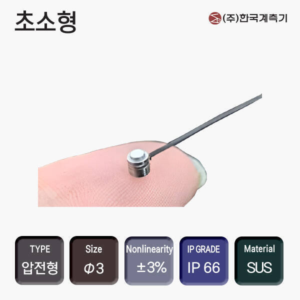 압전 초소형 로드셀