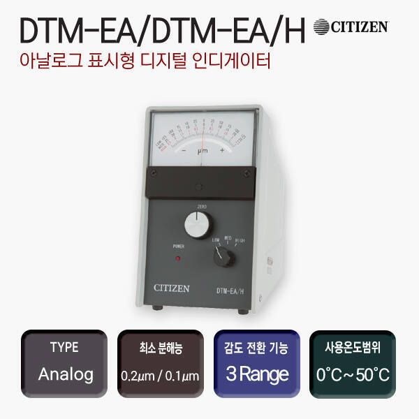 DTM-EA / DTM-EA/H