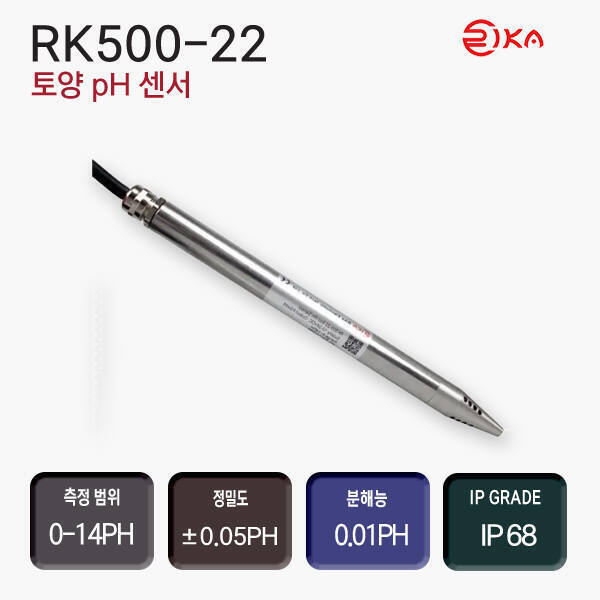 RK500-22 토양 pH 센서